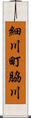 細川町脇川 Scroll