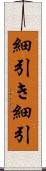 細引き Scroll