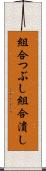 組合つぶし Scroll