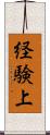 経験上 Scroll