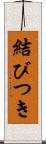 結びつき Scroll