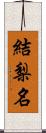 結梨名 Scroll