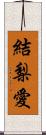 結梨愛 Scroll