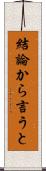 結論から言うと Scroll