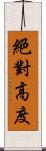 絕對高度 Scroll