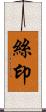 絲印 Scroll