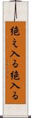 絶え入る Scroll