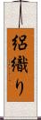 絽織り Scroll