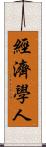 經濟學人 Scroll