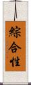 綜合性 Scroll