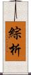 綜析 Scroll