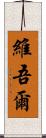 維吾爾 Scroll