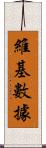 維基數據 Scroll