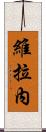Verane Scroll