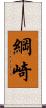 綱崎 Scroll