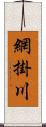 網掛川 Scroll