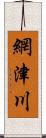 網津川 Scroll