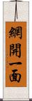 網開一面 Scroll