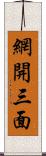 網開三面 Scroll