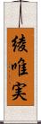 綾唯実 Scroll