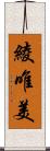 綾唯美 Scroll