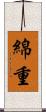 綿重 Scroll