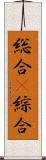 総合(P) Scroll