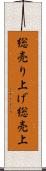 総売り上げ Scroll