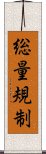 総量規制 Scroll