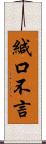 緘口不言 Scroll