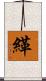 緙 Scroll