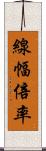 線幅倍率 Scroll