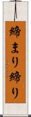 締まり Scroll