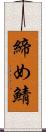 締め鯖 Scroll
