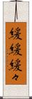 緩緩 Scroll