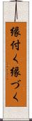 縁付く Scroll