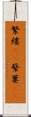 繁縷(rK) Scroll