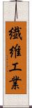 繊維工業 Scroll