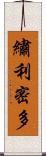 繡利密多 Scroll