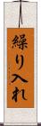 繰り入れ Scroll