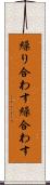 繰り合わす Scroll