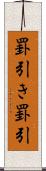 罫引き Scroll