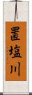 置塩川 Scroll