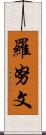 Ronuwen Scroll