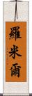 Romil Scroll