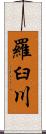 羅臼川 Scroll