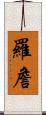 Rojan Scroll