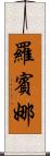 Robina Scroll