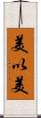 美以美 Scroll