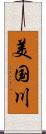 美国川 Scroll